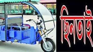 রূপগঞ্জে অটো ছিনতাই: আটক ৭