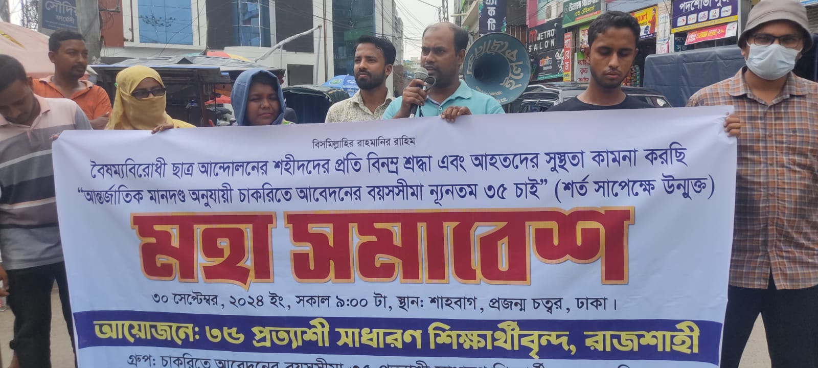 রাজশাহীতে চাকরিতে আবেদনের বয়সসীমা ৩৫ প্রত্যাশীদের মানববন্ধন অনুষ্ঠিত