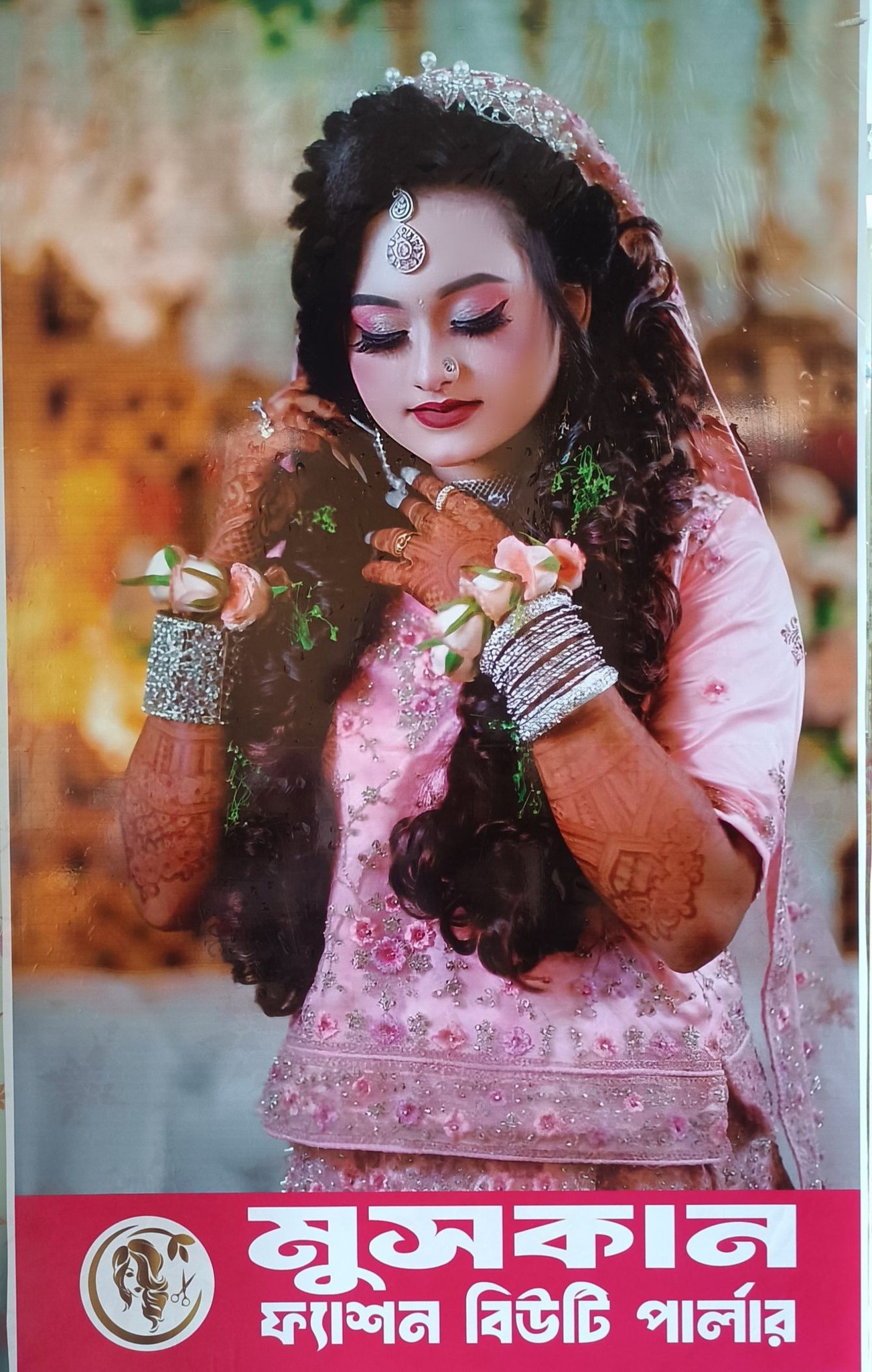 মুসকান ফ্যাশন & বিউটি পার্লার