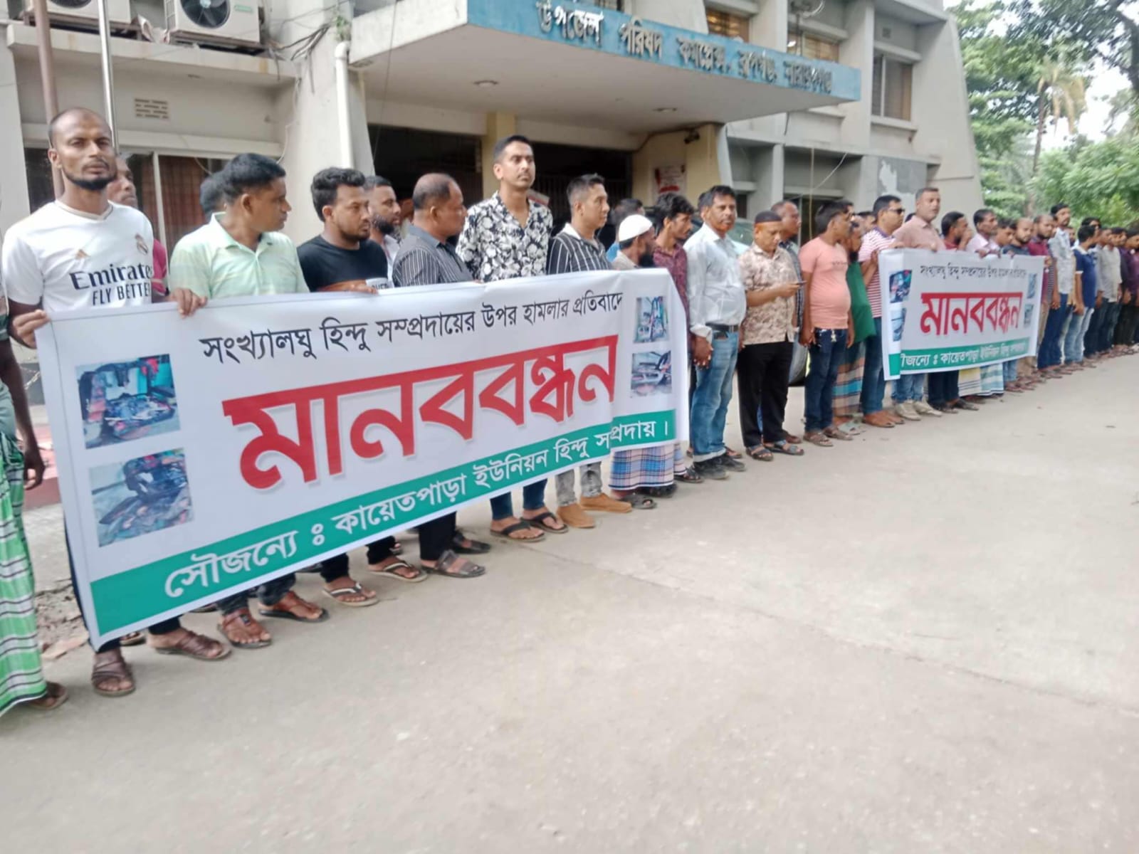 রূপগঞ্জে মানববন্ধন পালন