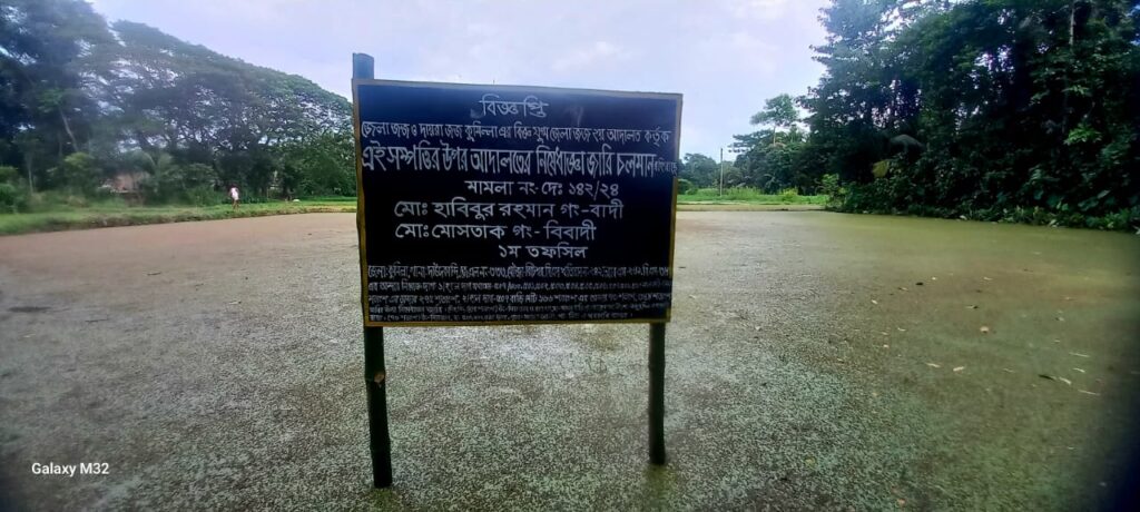 <span>বাদীগন প্রশাসনের নিকট সর্বাত্মক সহযোগিতা কামনা করেন / </span>দাউদকান্দিতে আদালতের স্থিতিবস্থা বজায় রাখার আদেশ অমান্য করে চলছে ধানের চারা রোপণ এবং গৃহ নির্মাণের কাজ