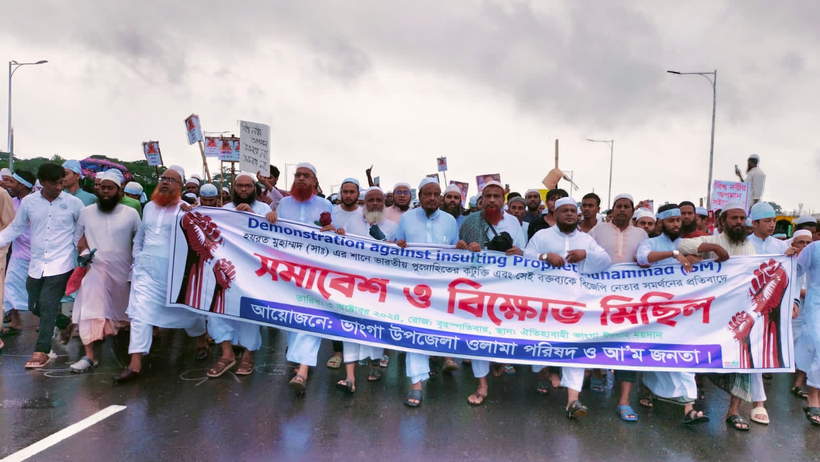 ভাঙ্গায় বিক্ষোভ মিছিল অনুষ্ঠিত