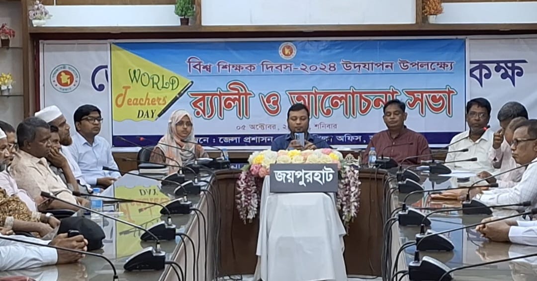 জয়পুরহাটে বিশ্ব শিক্ষক দিবস উদযাপন