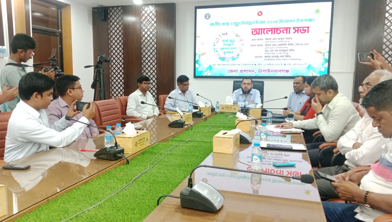 চাঁপাইনবাবগঞ্জে জাতীয় জন্ম ও মৃত্যু নিবন্ধন দিবস পালিত