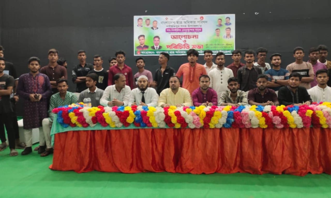 শরীয়তপুর সদর উপজেলা ছাত্র অধিকার পরিষদের পরিচিত সভা