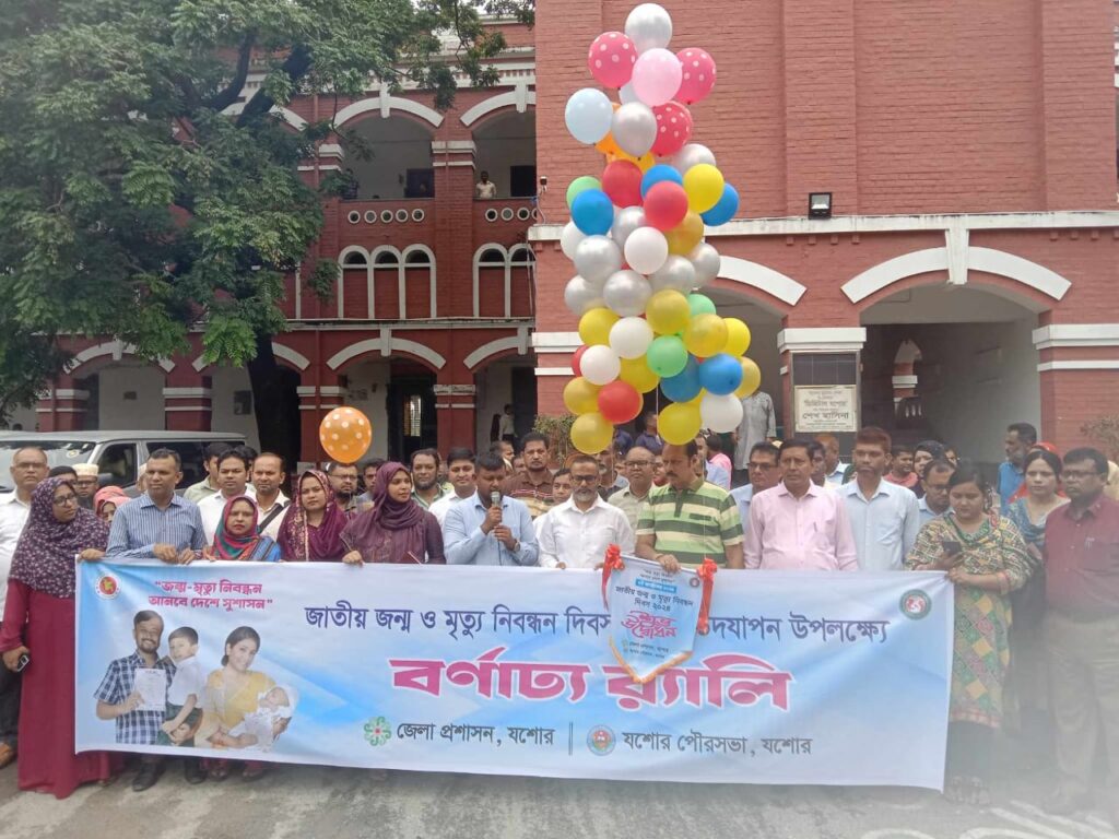 যশোরে পালিত হলো জাতীয় জন্ম ও মৃত্যু নিবন্ধন দিবস