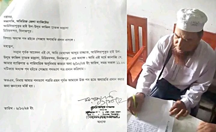 আউলিয়াপুকুর হাইউল উলুম ফাজিল মাদ্রাসার অধ্যক্ষ মুহাঃ আব্দুর রাজ্জাক স্বেচ্ছায় পদত্যাগ করলেন