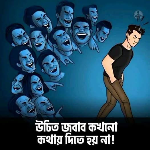 উচিত জবাব কখনো কথায় দিতে হয় না