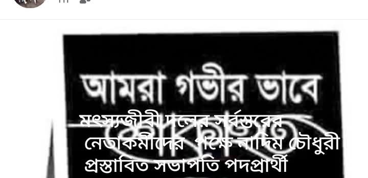 নাদিম চৌধুরীর পক্ষ থেকে শোক প্রকাশ