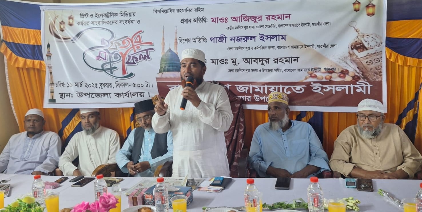 শ্যামনগরে সাংবাদিকদের সম্মানে জামায়াতের ইফতার মাহফিল