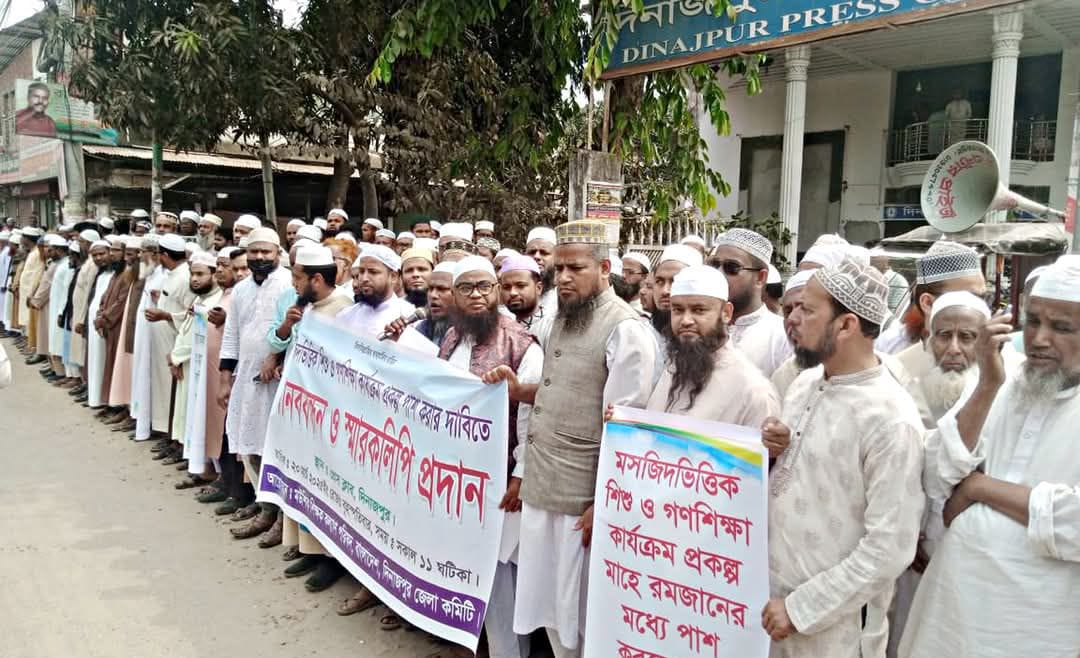 দিনাজপুরে মউশিক শিক্ষক কল্যাণ পরিষদের উদ্যোগে ৫ দফা দাবী বাস্তবায়নের লক্ষে মানববন্ধন
