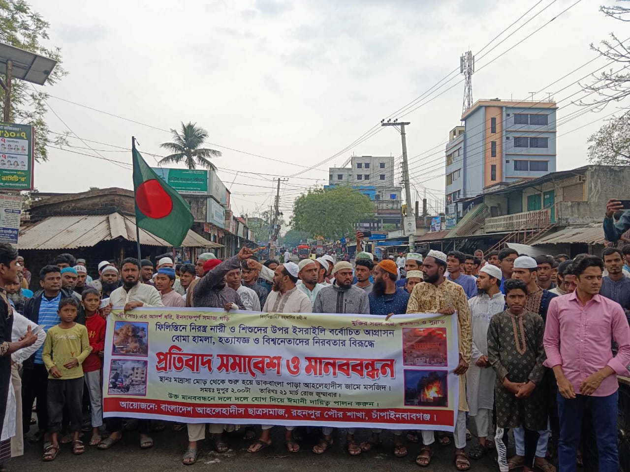রহনপুরে বিক্ষোভ মিছিল