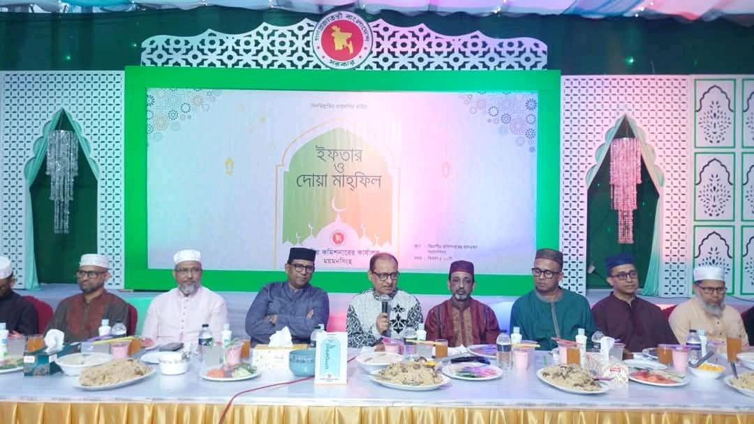 ময়মনসিংহ বিভাগীয় কমিশনার কার্যালয় কর্তৃক আয়োজিত ইফতার ও দোয়া মাহফিলে অংশ নিলেন প্রাথমিক ও গণশিক্ষা উপদেষ্টা