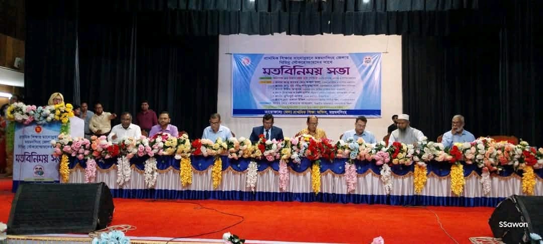 ময়মনসিংহ জেলায় প্রাথমিক শিক্ষার মানোন্নয়নে বিভিন্ন স্টেক ফোল্ডারদের সাথে মতবিনিময়ের সভা অনুষ্ঠিত