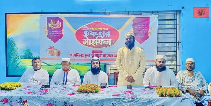 ফেনী তাযকিয়াতুল উম্মাহ মডেল মাদ্রাসার ইফতার মাহফিল সম্পন্ন