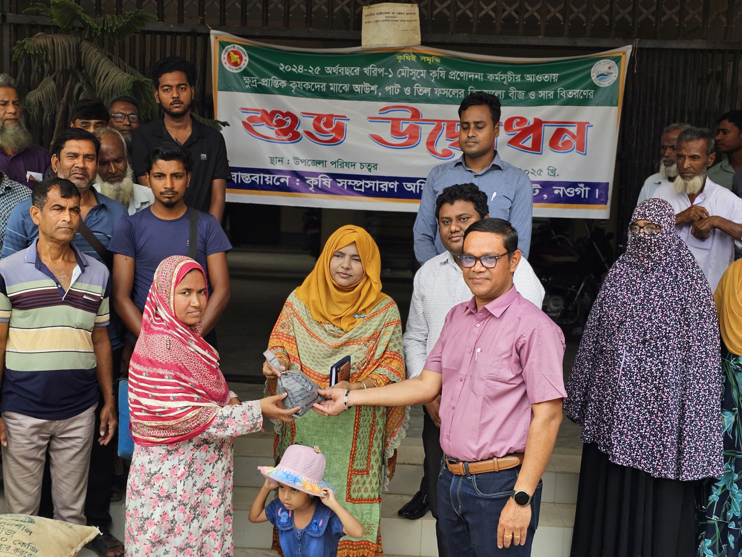 ধামইরহাটে প্রান্তিক পর্যায়ের কৃষকদের মাঝে কৃষি প্রণোদনা বিতরণ