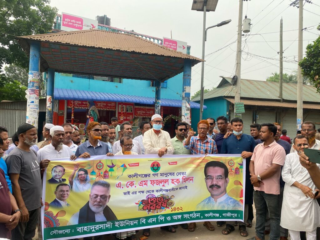 বাহাদুর শাদি ইউনিয়ন বিএনপি ও অঙ্গ সংগঠনের উদ্যোগে বৈশাখী শোভাযাত্রা অনুষ্ঠিত