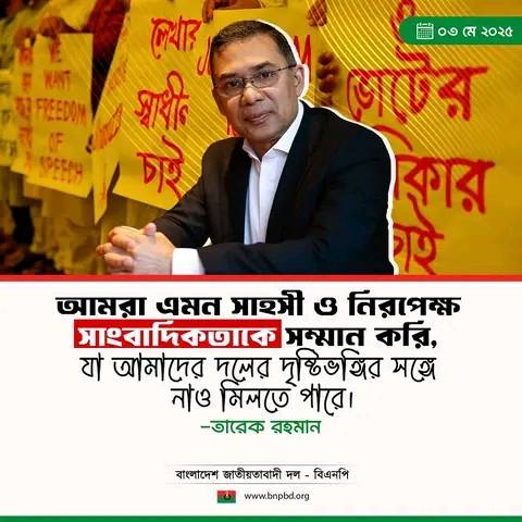 গণমাধ্যম একটি গণতান্ত্রিক রাষ্ট্রের অপরিহার্য স্তম্ভ