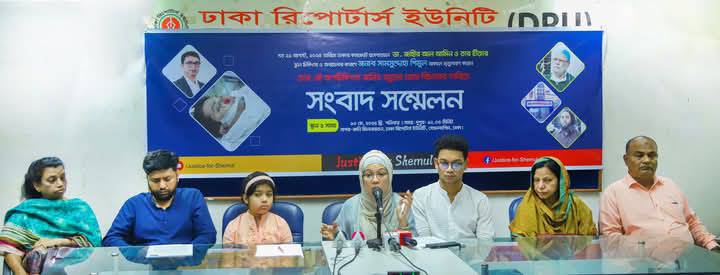 শিমুলের জন্য ন্যায়বিচার চাই—অবহেলা ও অপচিকিৎসার প্রতিবাদে শিমুলের স্ত্রীর সাংবাদিক সম্মেলন