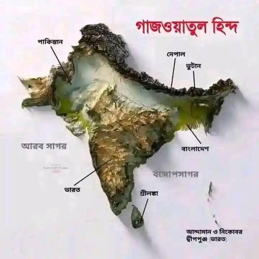 “গাজওয়াতুল হিন্দ”
