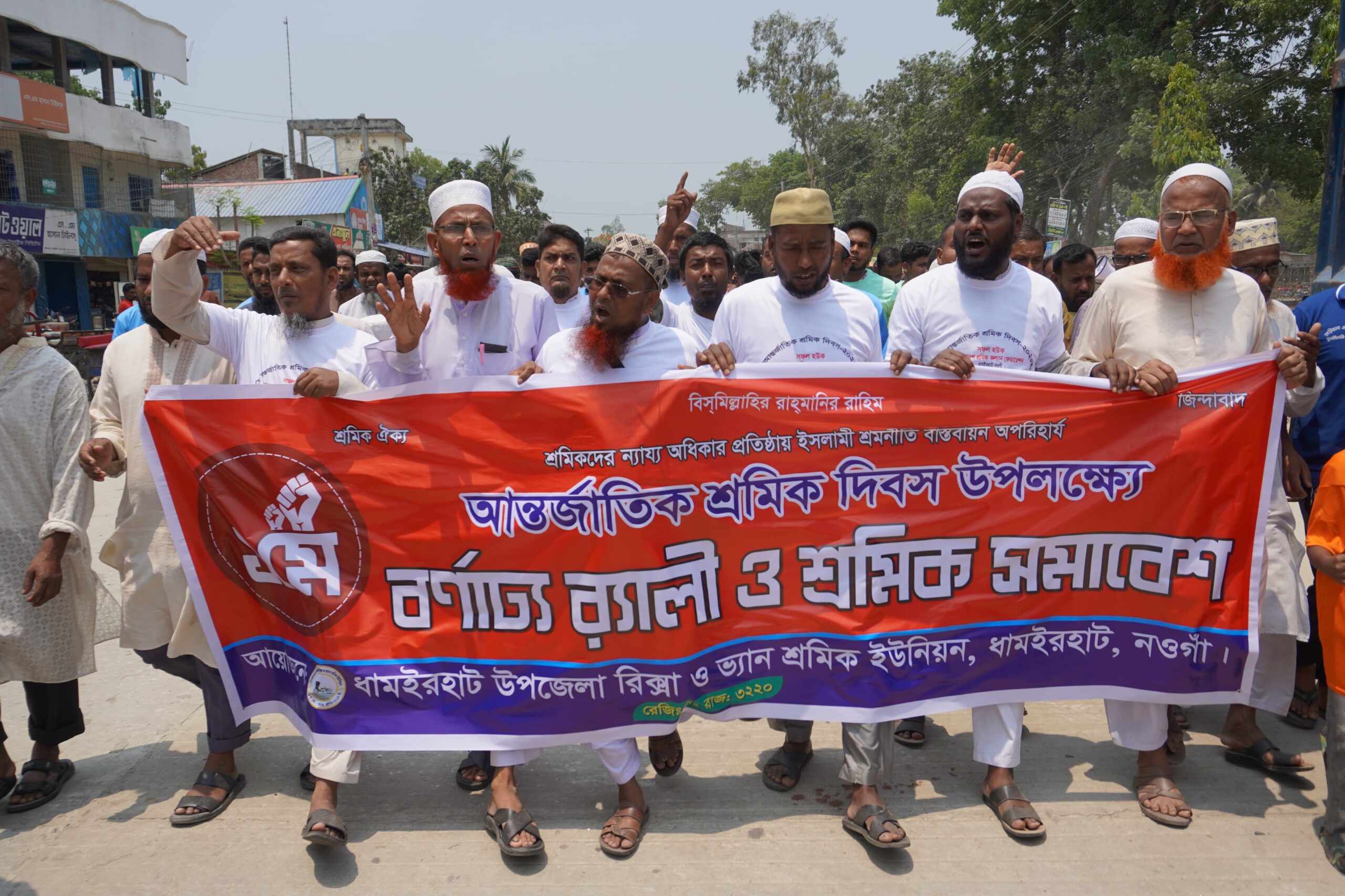 ধামইরহাটে বিএনপি ও জামায়াতের আন্তর্জাতিক মে দিবস উদযাপন