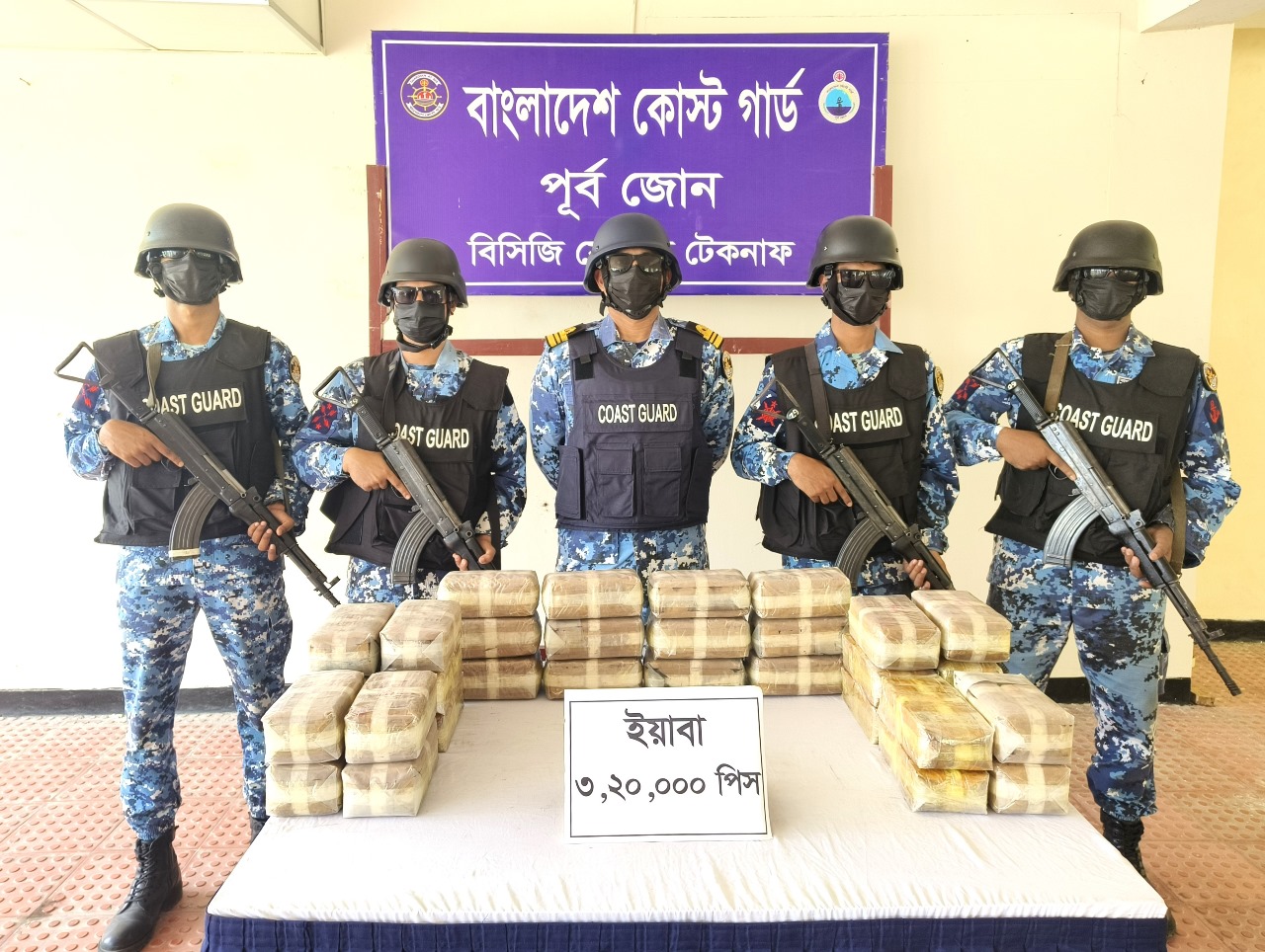 টেকনাফ কোস্ট গার্ডের অভিযানে ৩ লক্ষ ২০ হাজার পিস ইয়াবা জব্দ