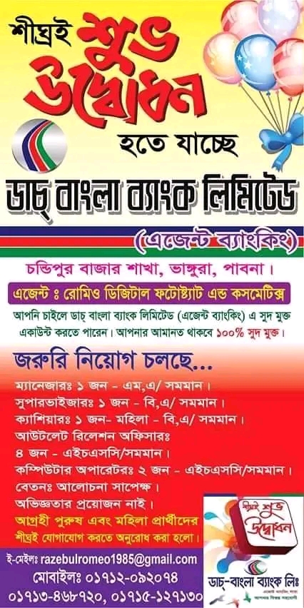 জরুরি নিয়োগ চলছে