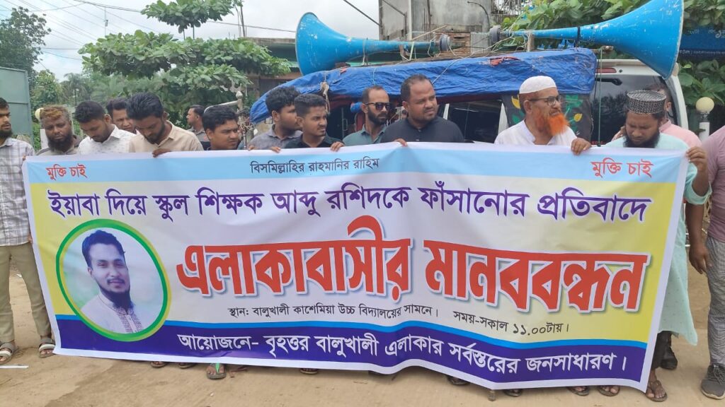 <span>মুক্তি চায় এলাকাবাসী / </span>ইয়াবা দিয়ে স্কুল শিক্ষককে ফাঁসানোর অভিযোগ