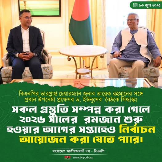 বিএনপি এবং সিএ অফিসের যৌথ বিবৃত
