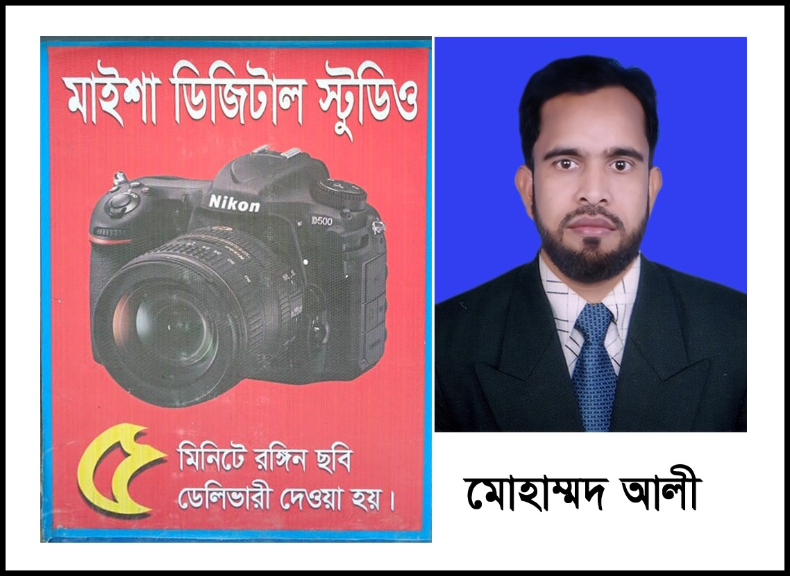যমুনা সেতু বাজার এক দক্ষ কম্পিউটার অপারেটর মোহাম্মদ আলী
