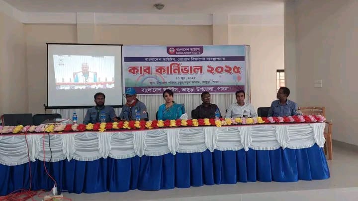 ভাঙ্গুড়ায় নানা আয়োজনের কাব কার্নিভাল ২০২৫ অনুষ্ঠিত