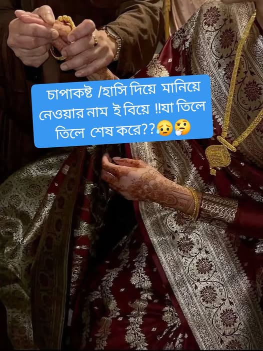 বিয়ে: ভাগ্যের খেলা, ভালোবাসার যুদ্ধ