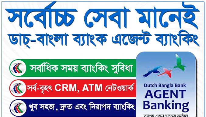 সর্বোচ্চ সেবা মানেই, ডাচ্-বাংলা ব্যাংক এজেন্ট ব্যাংকিং