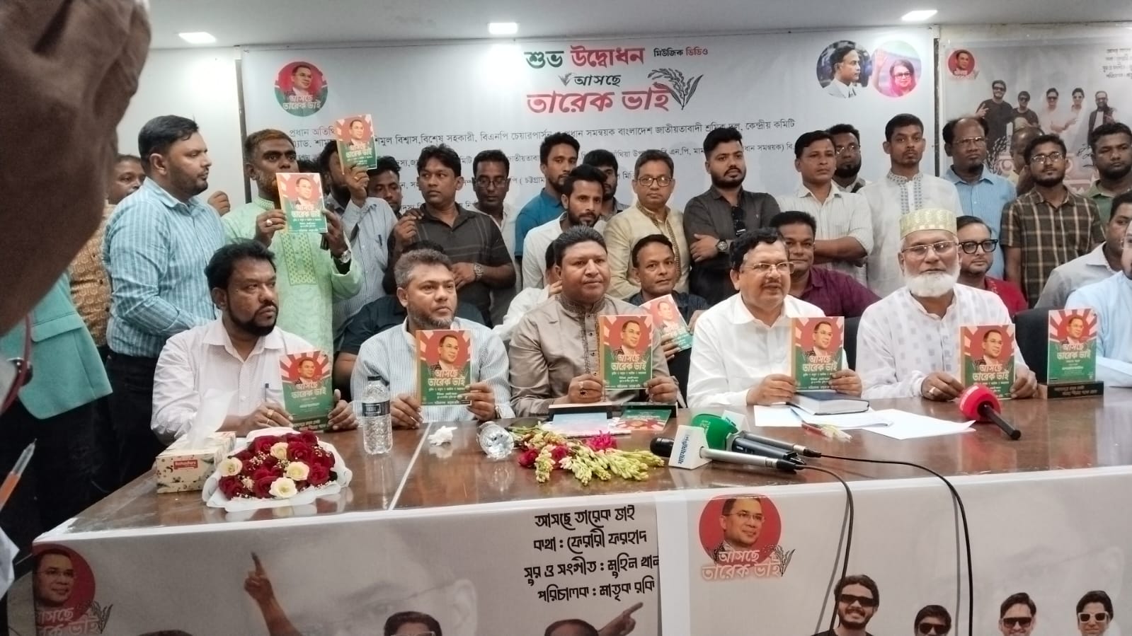 ‘আসছে তারেক ভাই’ শিরোনামে গানের মোড়ক উন্মোচন