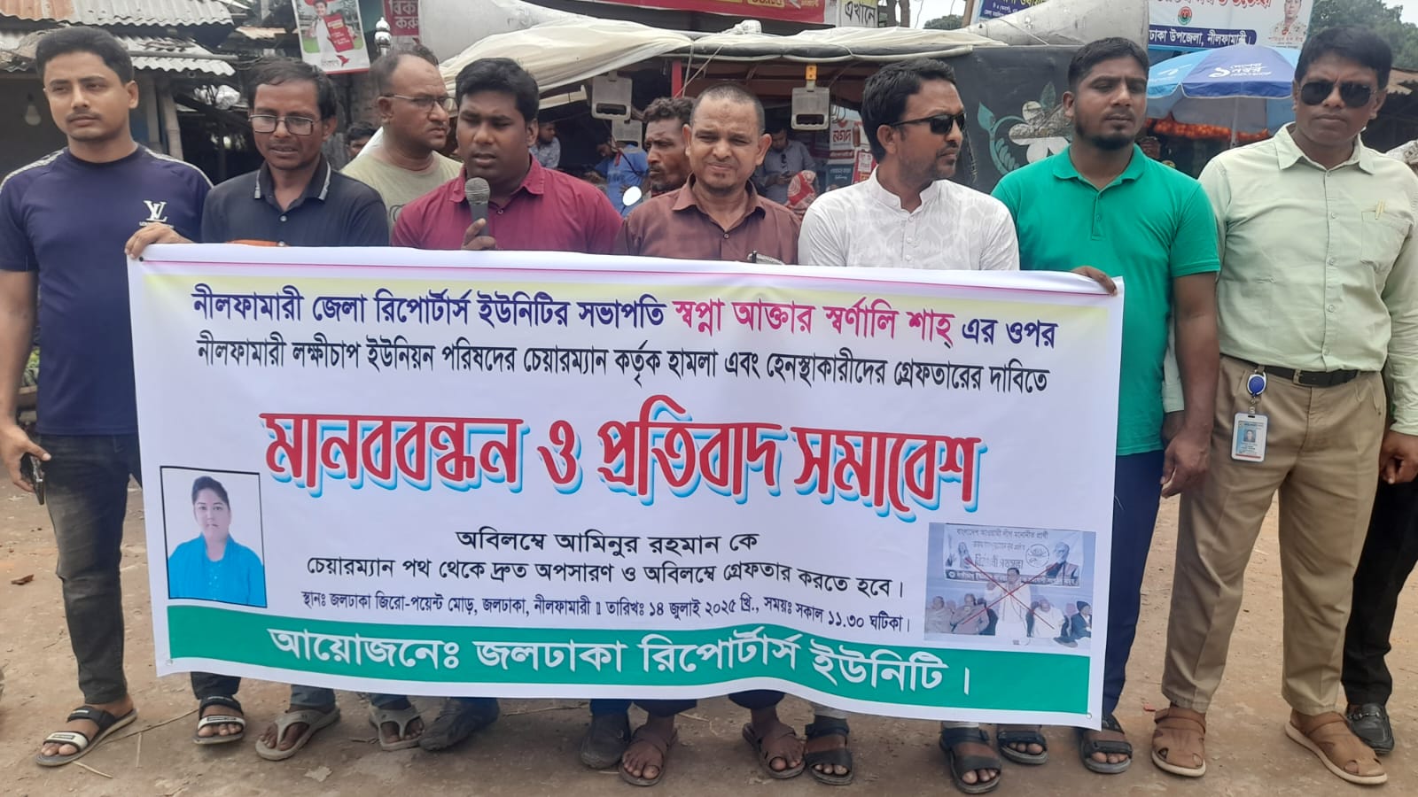সাংবাদিকের উপর হামলা করায় জলঢাকায় মানববন্ধন