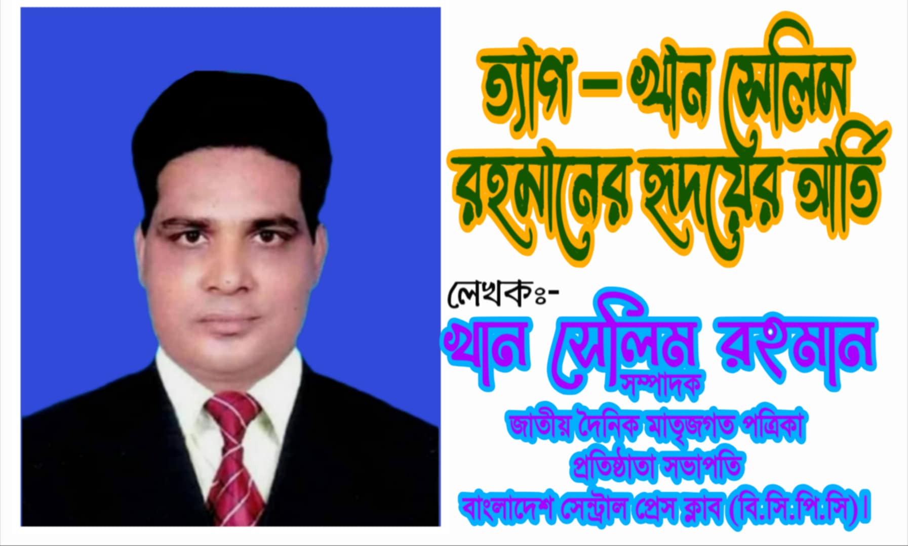 ত্যাগ
