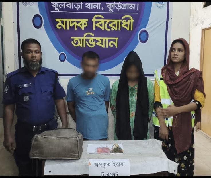 ফুলবাড়ীতে বিপুল পরিমাণ ইয়াবাসহ ২ মাদক কারবারি গ্রেফতার