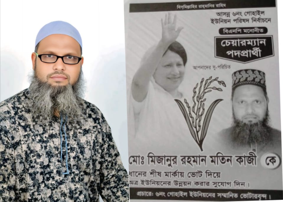 বিএনপি নেতা মতিন কাজী: ভোটযুদ্ধের সৈনিক অন্যায়ের শিকার
