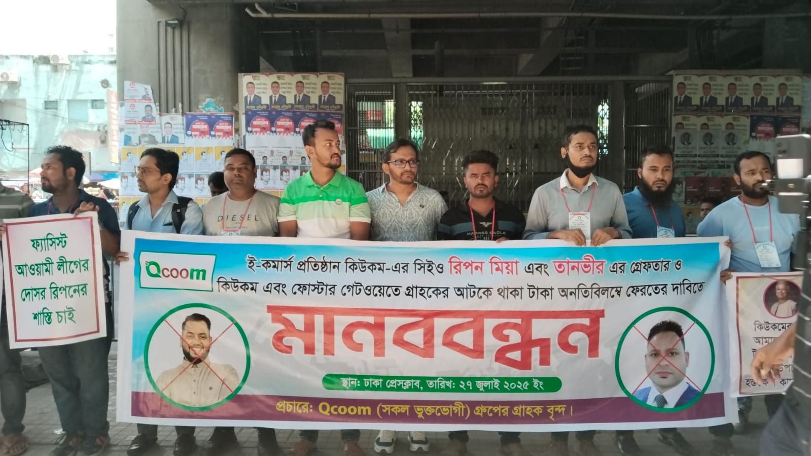 মানববন্ধন কর্মসূচি পালন করেন ভুক্তভোগীরা