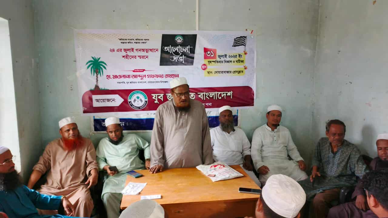 দোয়ারাবাজারে জুলাই গণঅভ্যুত্থানে শহীদদের স্মরণে সভা