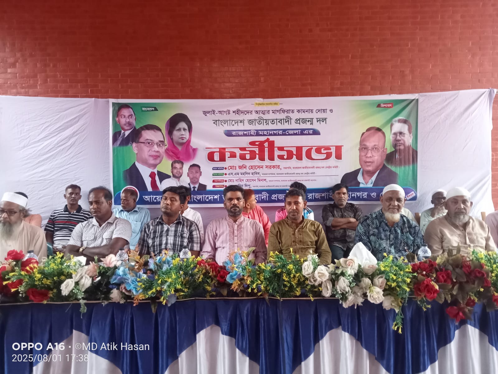 রাজশাহীতে প্রজন্মদলের কর্মিসভা অনুষ্ঠিত