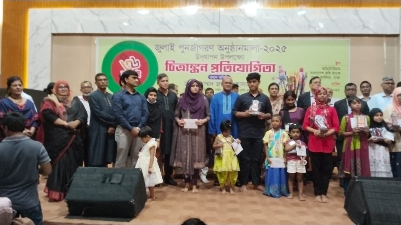বাংলাদেশ কৃষি ব্যাংকের জুলাই পুনর্জাগরণ ২০২৫ উদযাপনে চিত্রাঙ্কন প্রতিযোগিতার আয়োজন