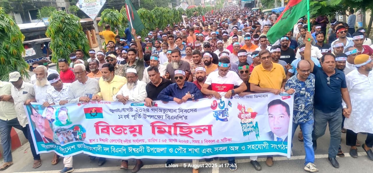 জুলাই বিপ্লবের বর্ষপুর্তি পালন সহ ঈশ্বরদী-আটঘরিয়ায় ধানের শীষের মনোনয়ন প্রত্যাশী জাকারিয়া পিন্টুর বিজয় মিছিল