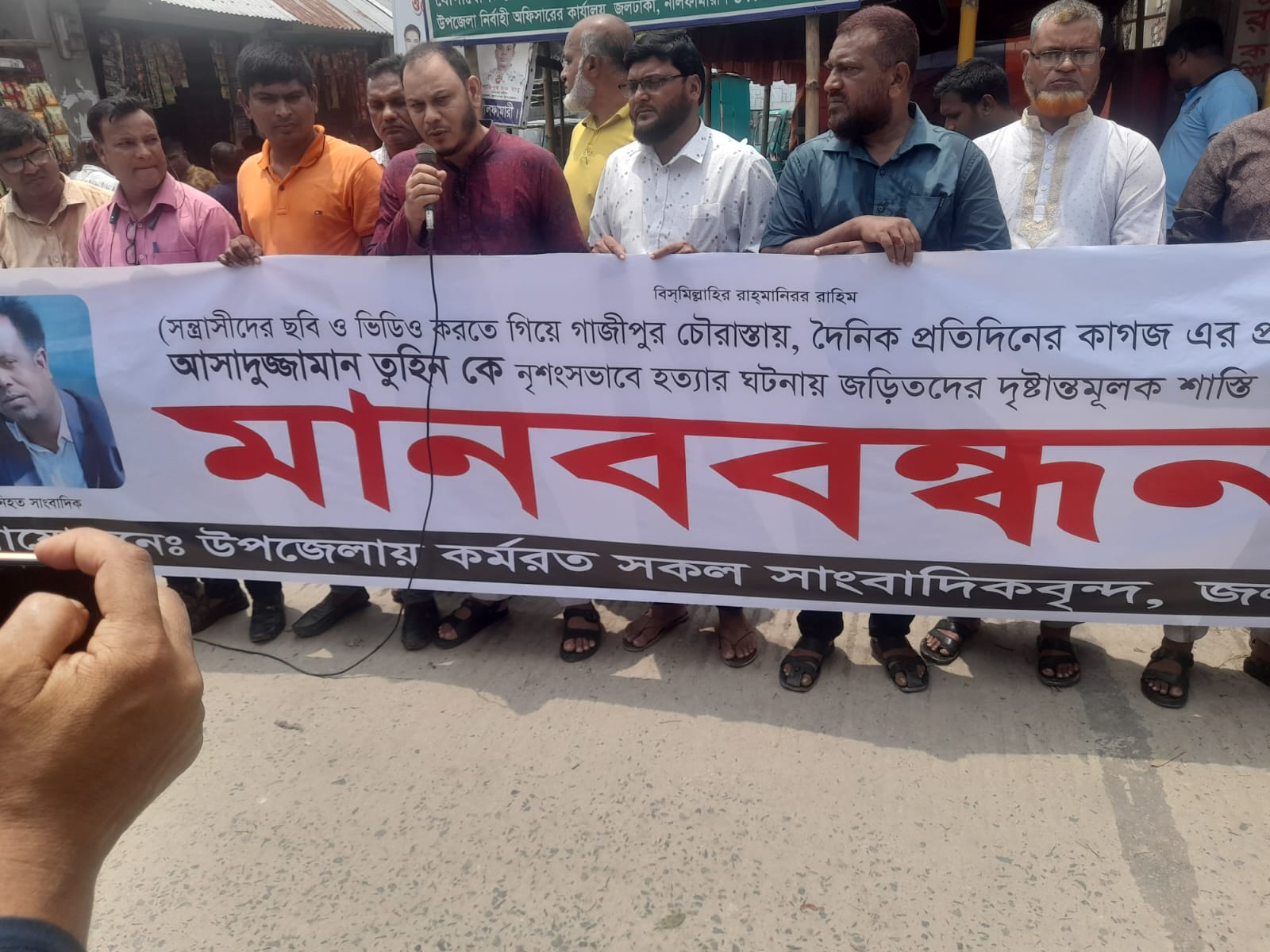 জলঢাকায় সাংবাদিকদের মানববন্ধন