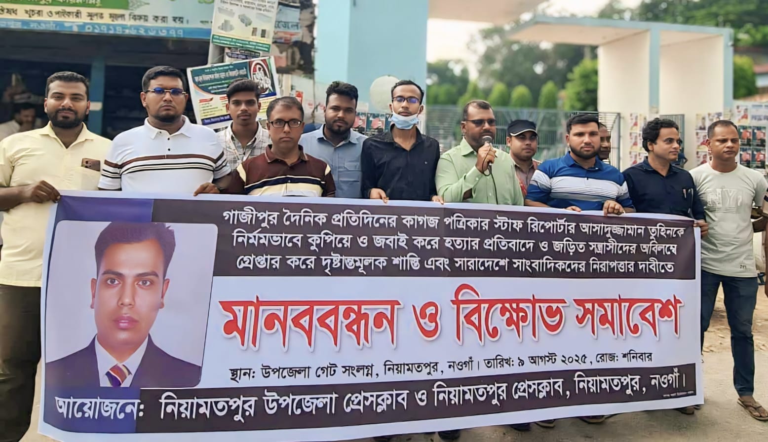 নিয়ামতপুরে মানববন্ধন ও বিক্ষোভ সমাবেশ
