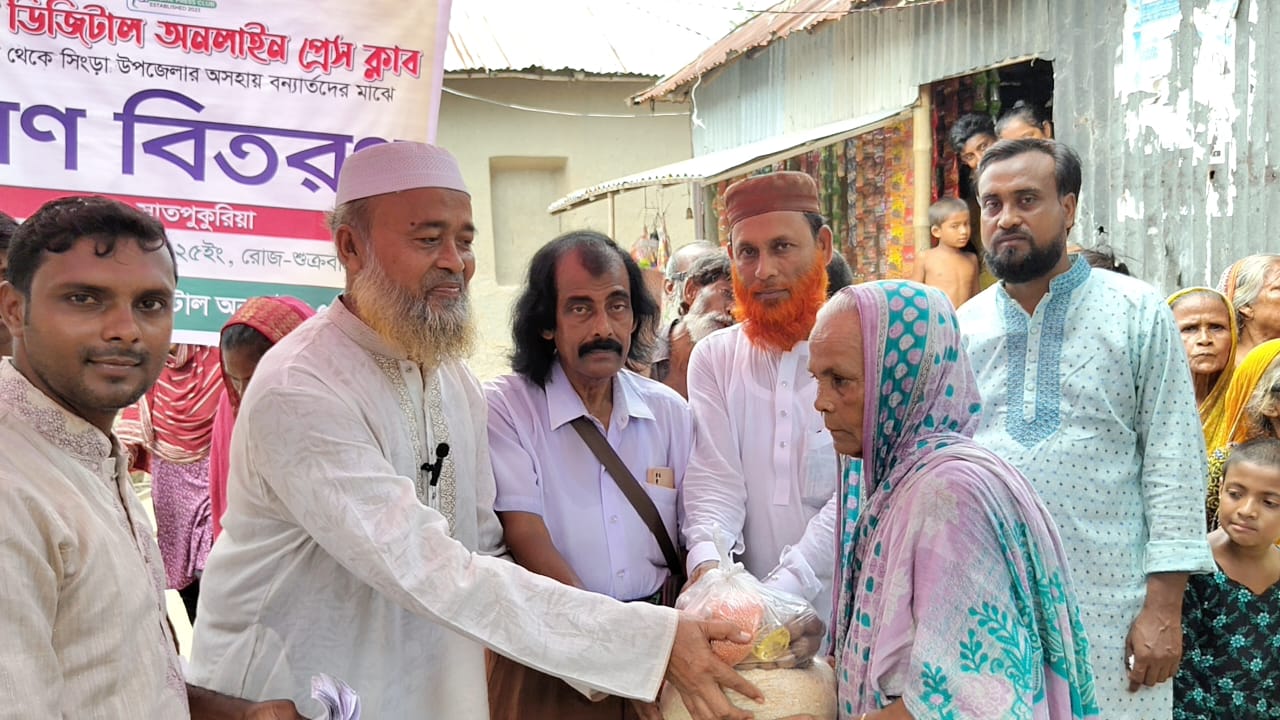 সিংড়া ডিজিটাল অনলাইন প্রেস ক্লাবের উদ্যোগে বন্যার্তদের মাঝে ত্রাণ বিতরণ