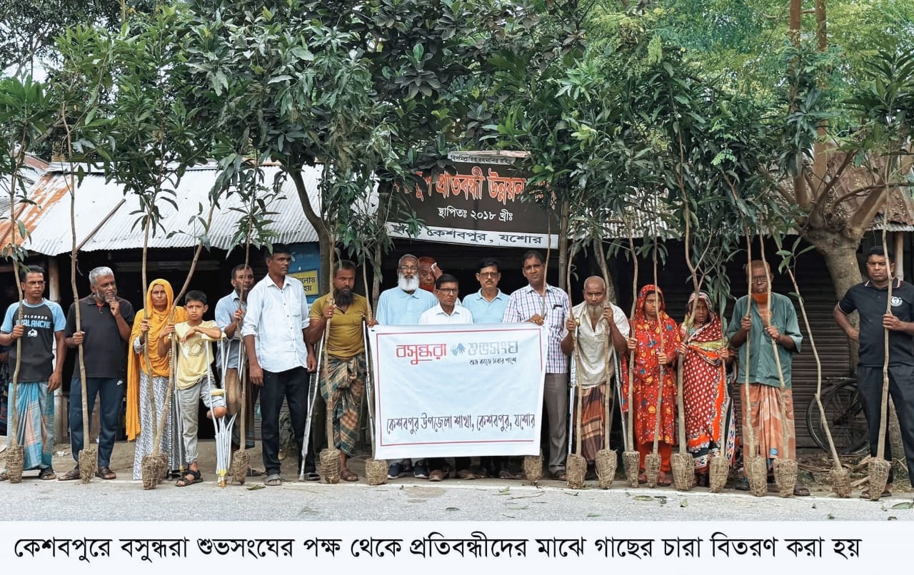 কেশবপুরে শুভসংঘের উদ্যোগে প্রতিবন্ধীদের মাঝে ফলদ গাছের চারা বিতরণ