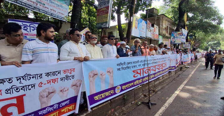 নরসিংদীতে ডাক্তার-নার্স ও কর্মচারীদের লাঞ্ছিত করার প্রতিবাদে মানববন্ধন