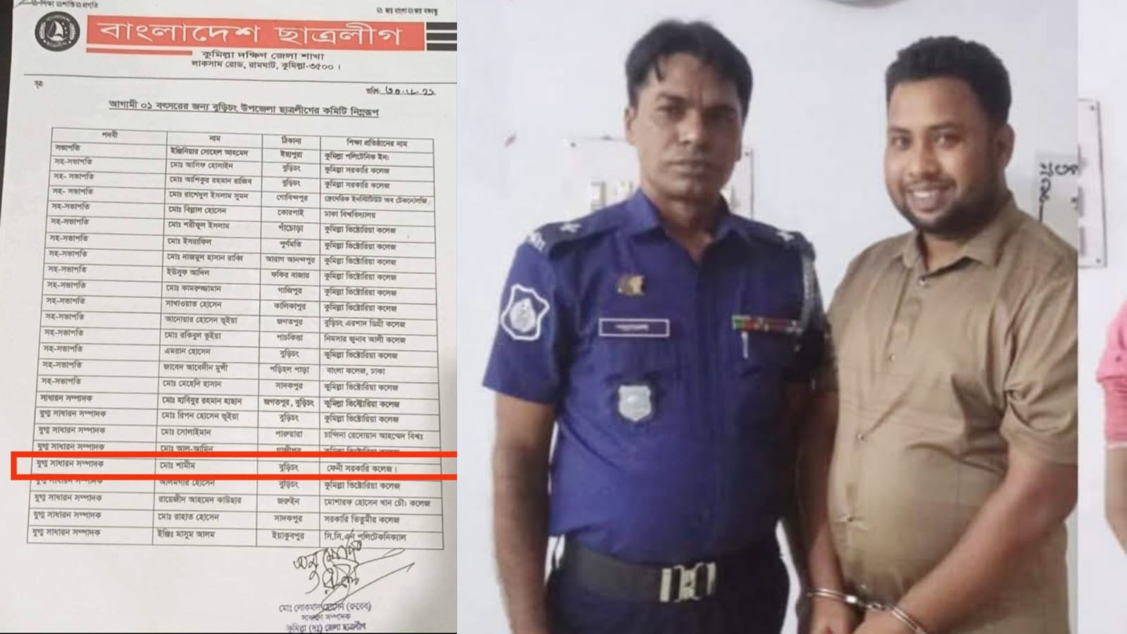 বুড়িচংয়ে সাবেক ছাত্রলীগ নেতা মো. শামীম গ্রেফতার