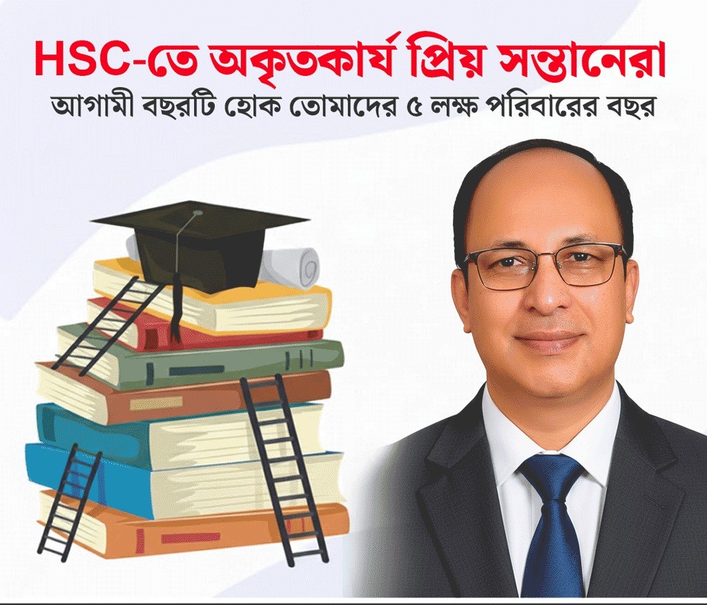 ফলাফল নয়, নতুন শুরুর আহ্বান — শিক্ষার্থীদের উদ্দেশে হাজী জসিম উদ্দিনের অনুপ্রেরণামূলক বার্তা